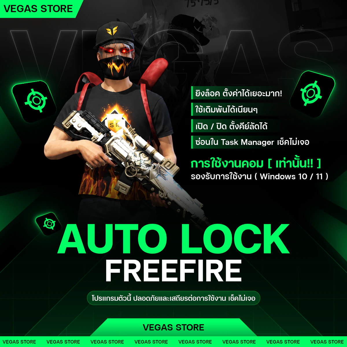 AUTO LOCK ล็อคหัว