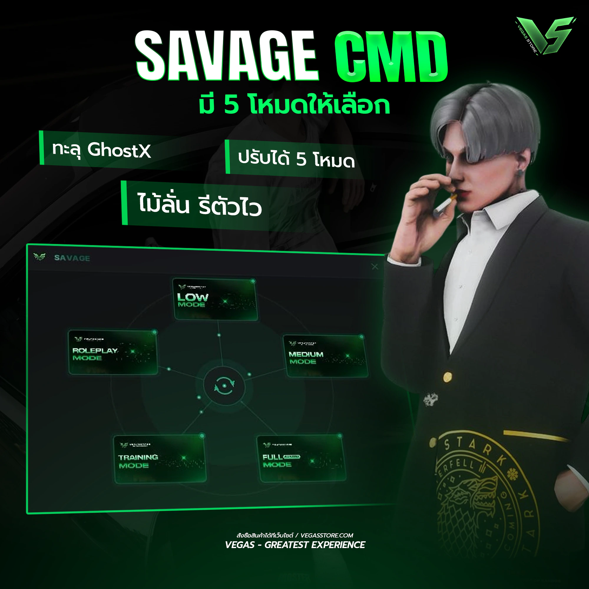 [ CMD ] Savage มีรีตัวไว มีโหมดคริหลัง