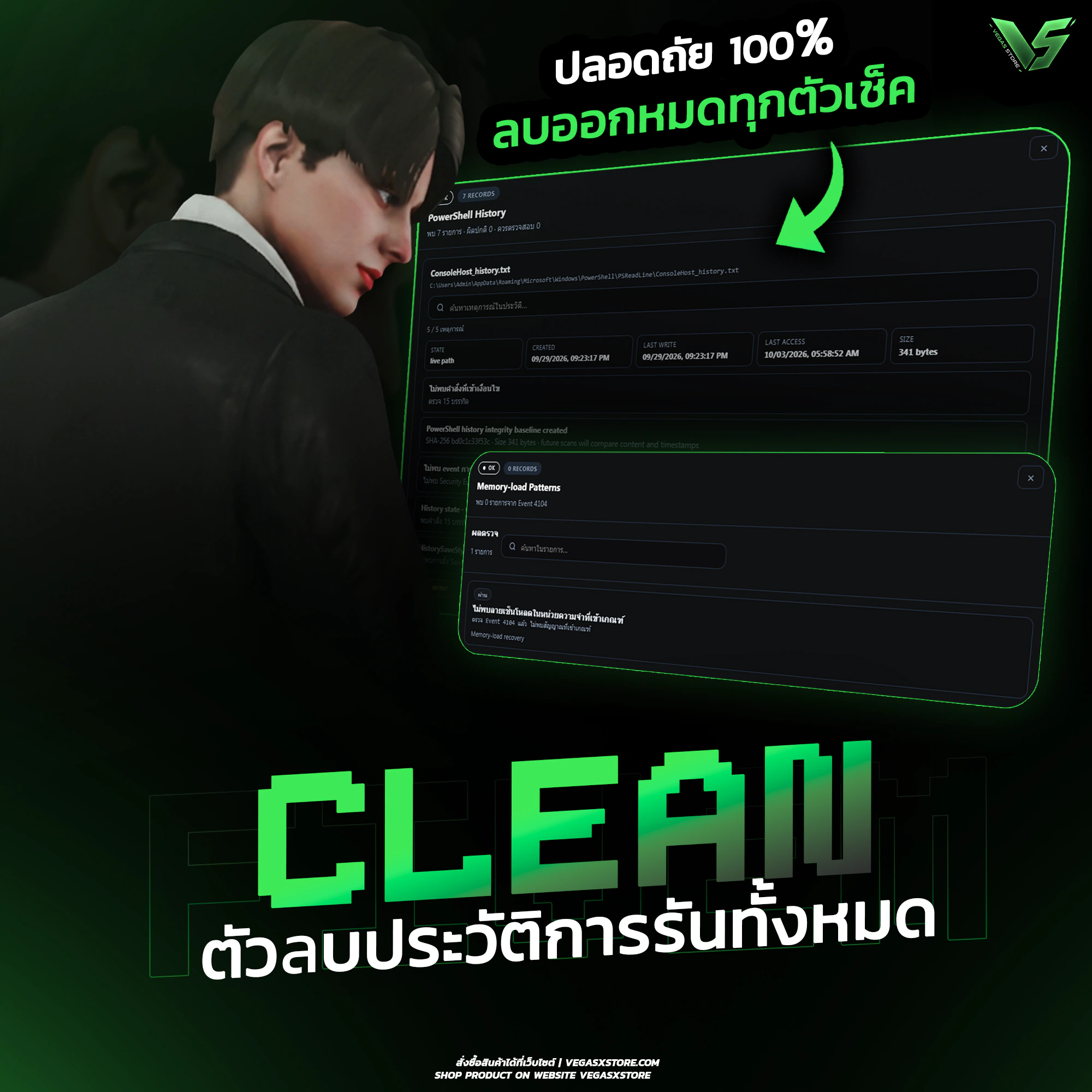[ ลบประวัติการรัน ] FiveM